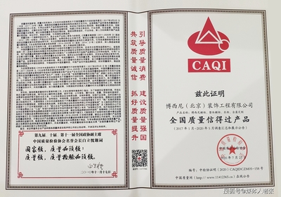 博西尼櫥柜全屋定制榮獲“全國(guó)質(zhì)量信得過(guò)產(chǎn)品”殊榮 引領(lǐng)裝飾工程質(zhì)量新標(biāo)桿